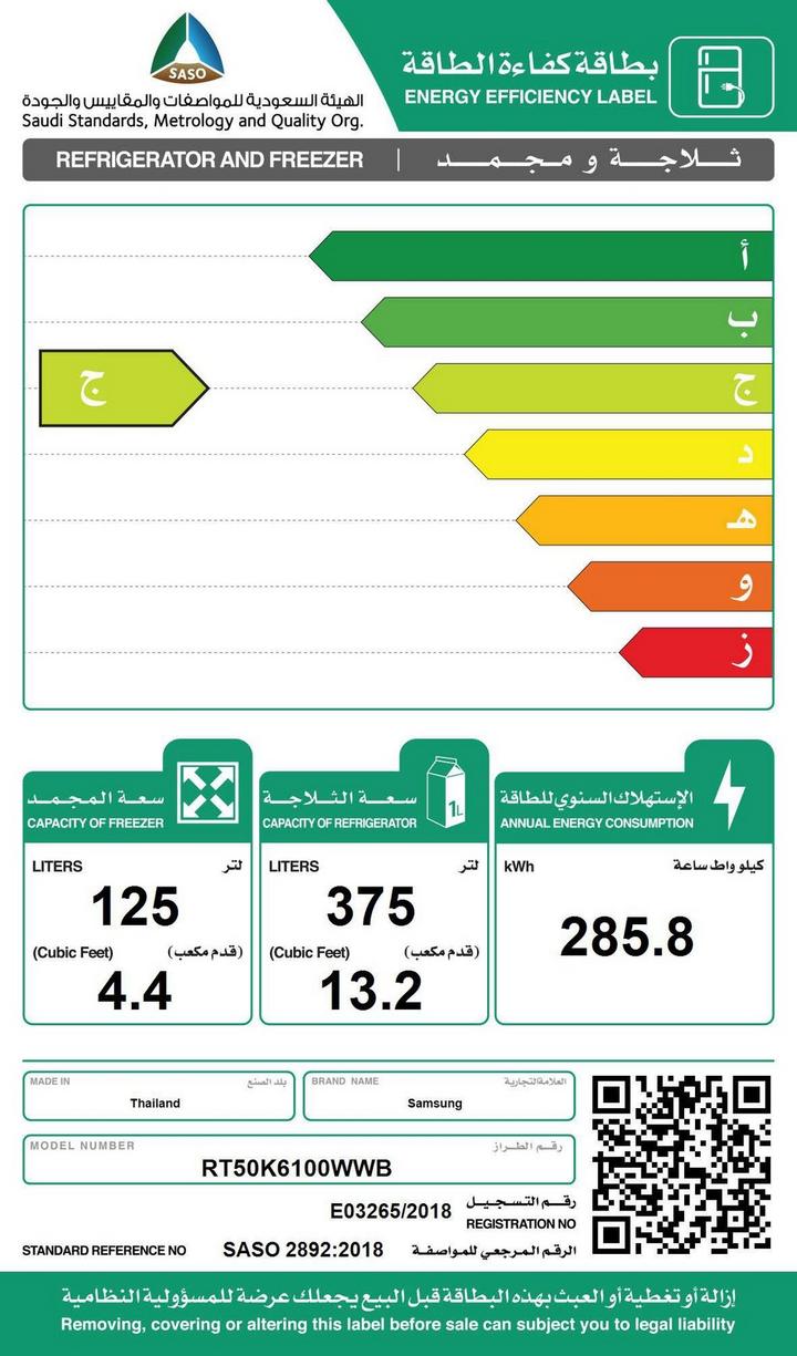 سامسونج، ثلاجه 13.2 قدم,فريزر 4.4 قدم, أبيض