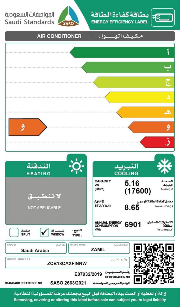 الزامل، مكيف شباك، 17600 وحدة، بارد