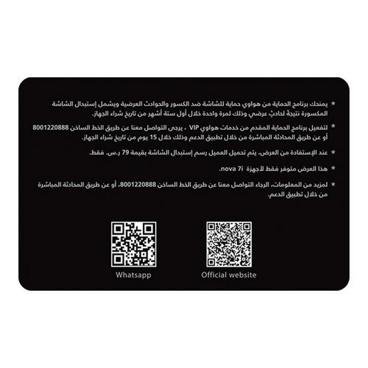 هواوي نوفا 7 آي، بطاقة عناية