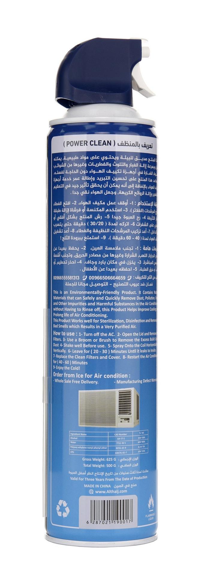 باور كلين، بخاخ لتنظيف المكيف 600 مل