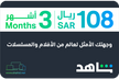 شاهد اشتراك كبار الشخصيات لمدة 3 شهور، كود رقمي، يرسل على الإيميل