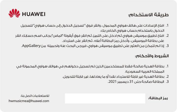 Huawei Music Card 3 Month Subscription