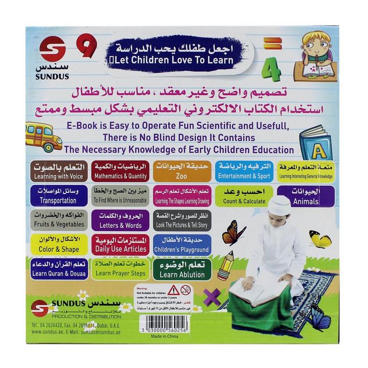 سندس، كتاب إلكتروني لتعليم الأطفال، التعلم بالصوت من خلال التاشير بالقلم و نطق