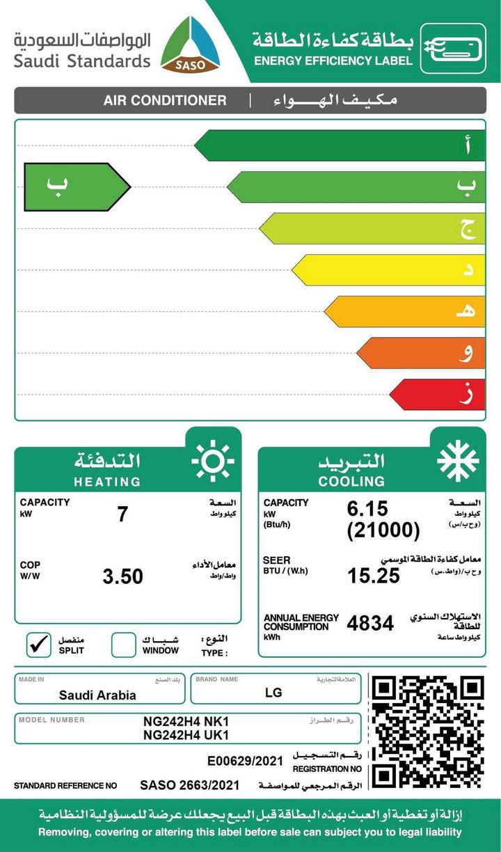 LG AC Split, Gold Plus Dual Inverter, 21000 BTU, Heat & Cool