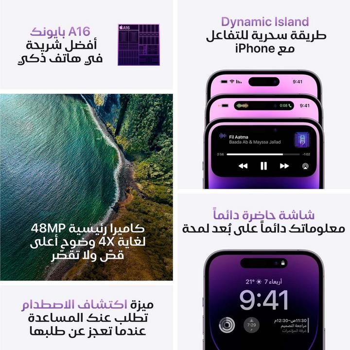 أبل أيفون 14 برو ماكس، الجيل الخامس، 128 جيجا، بنفسجي