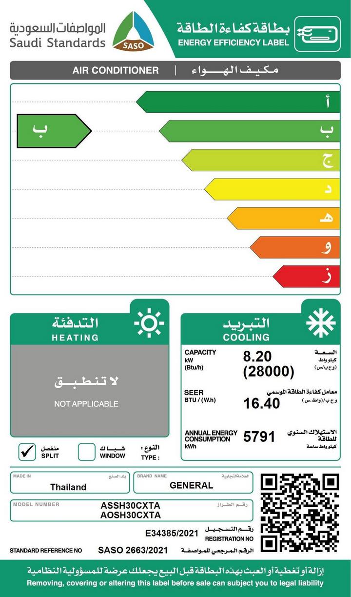 جنرال مكيف جداري، 28000 وحدة، إنفيرتر، بارد