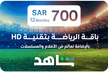 KSA Shahid VIP 12 Months subscription + Sports Package, Digital Code, Delivery By Email