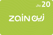 زين ، 20 ريال ، كود رقمي يرسل بالايميل