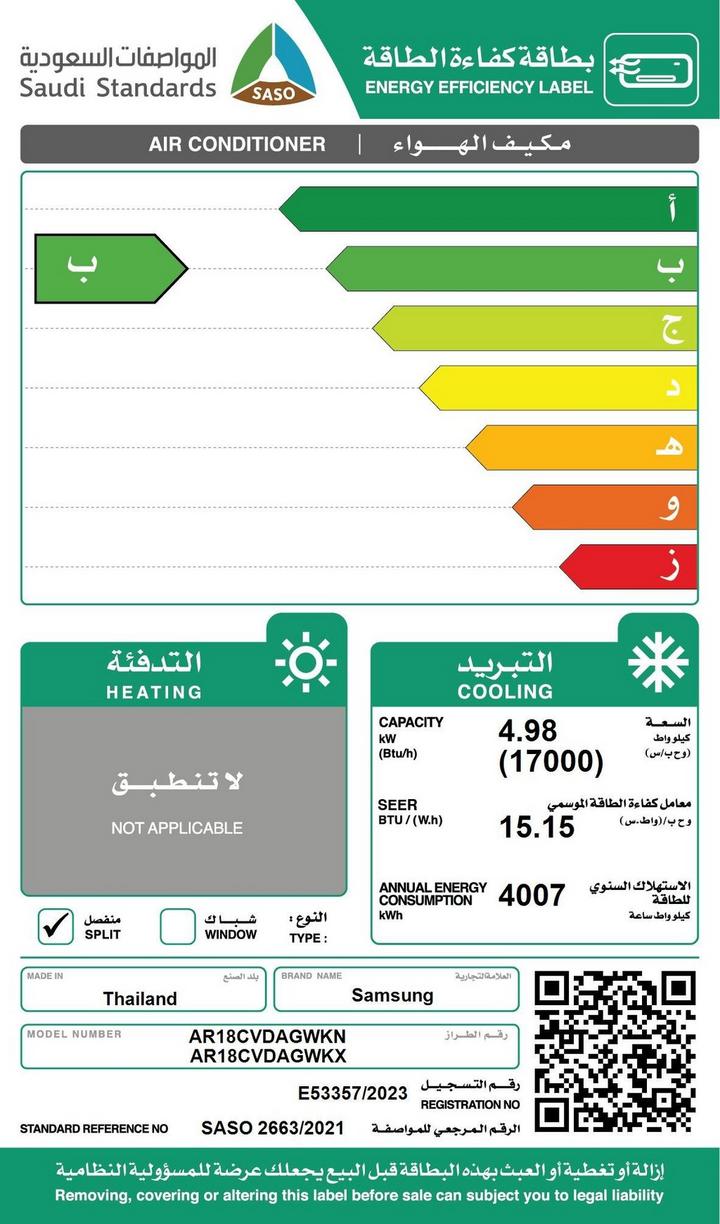 Samsung WindFree Smart Split AC Cold 17,000 BTU