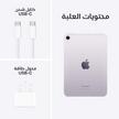 Apple iPad Mini 7 Gen, Wi-Fi + Cellular, 8.3 inch, 256GB, Purple