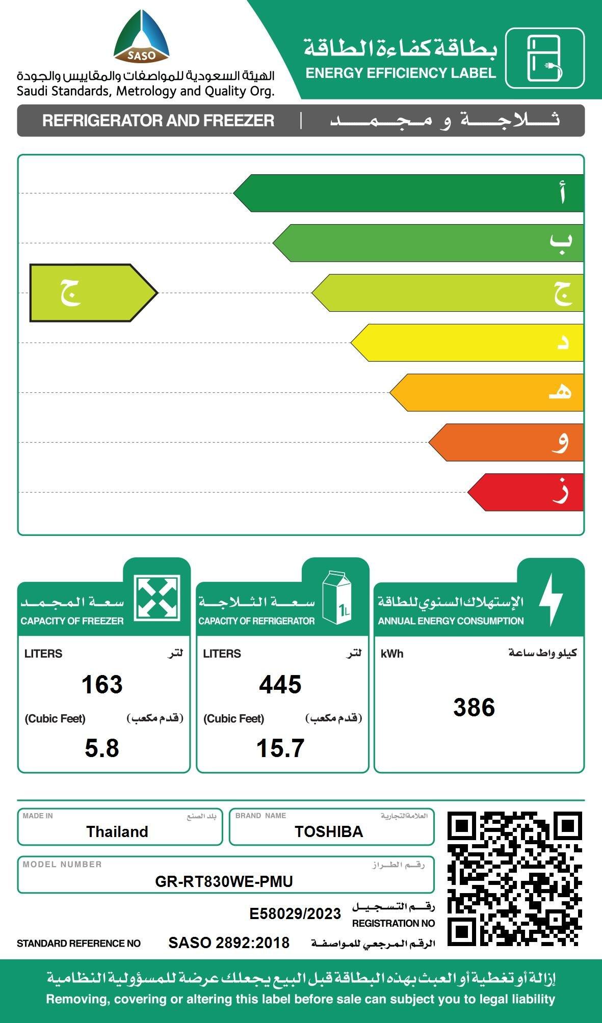 توشيبا ثلاجه 15.7 قدم, فريزر5.8 قدم، إنفيرتر، أبيض 4