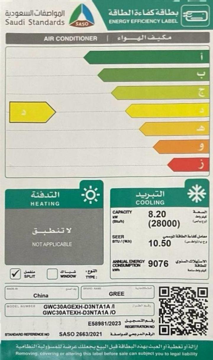 Gree Split AC 28,000 BTU, Cold Only, Wifi, LED  Display.