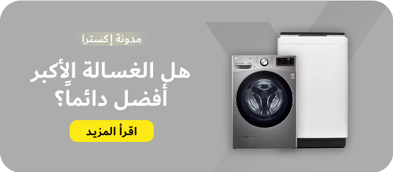 MB_WashingMachineSizes_ar.png