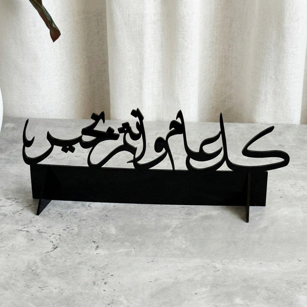 Acrylic Decor Stand with Arabic Celebration Phrase to Celebrate Ramadan and Eid 4