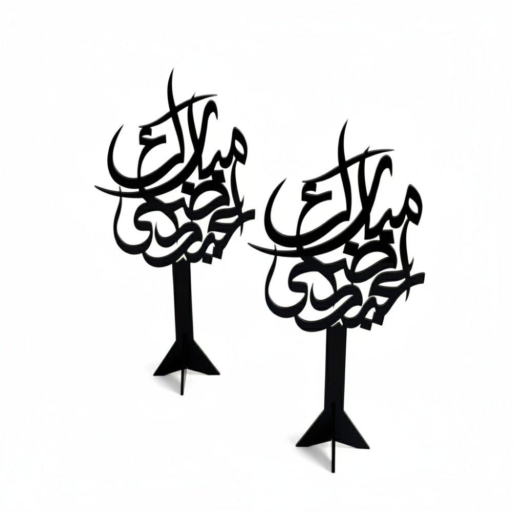 مجموعة من قطعتين ستاند ديكور من الأكريليك بعبارة عيد اضحى مبارك 3