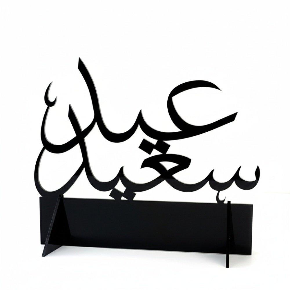 ستاند ديكور من الأكريليك بعبارة عيد سعيد 3