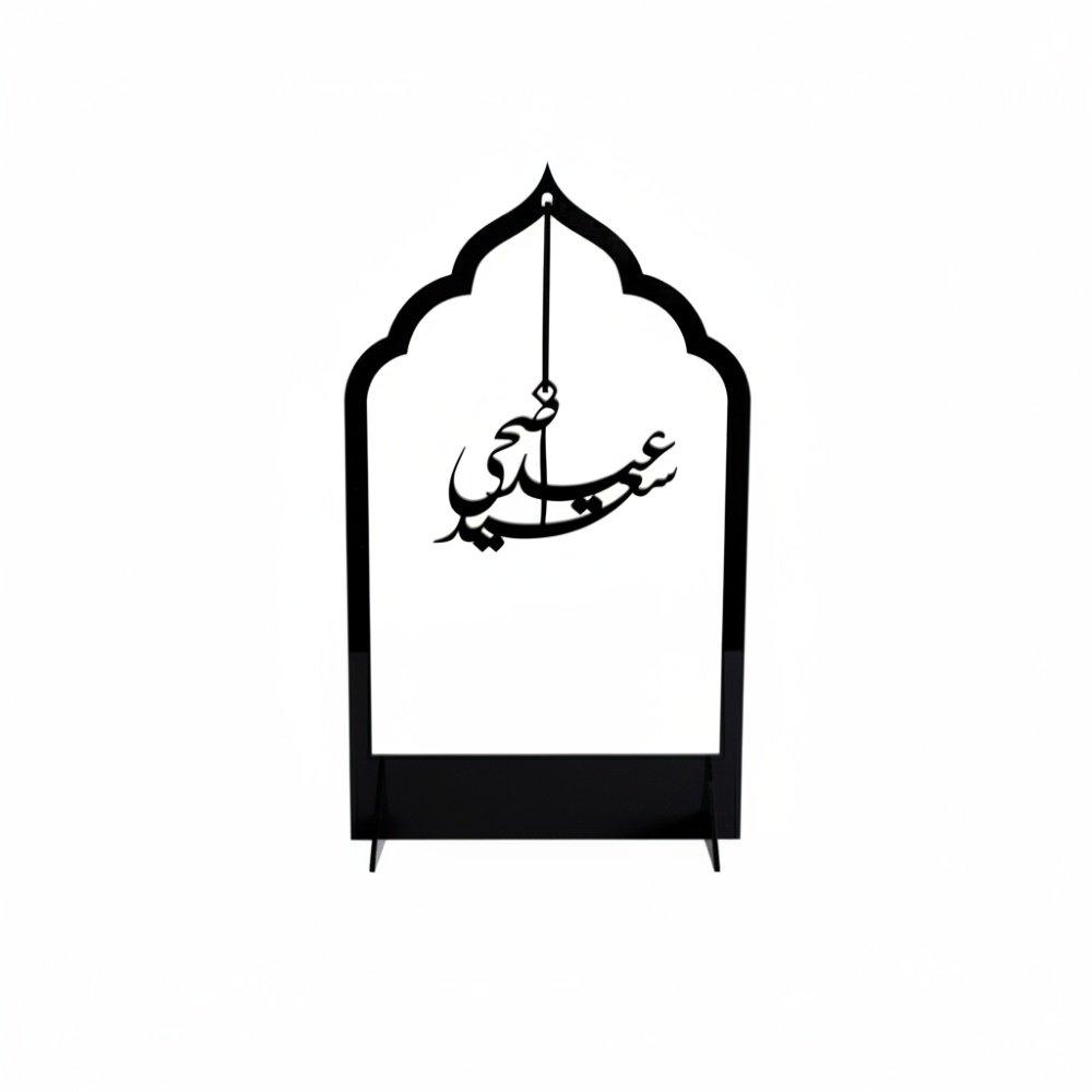 ستاند ديكور من الأكريليك معلق به عبارة عيد اضحى سعيد 3