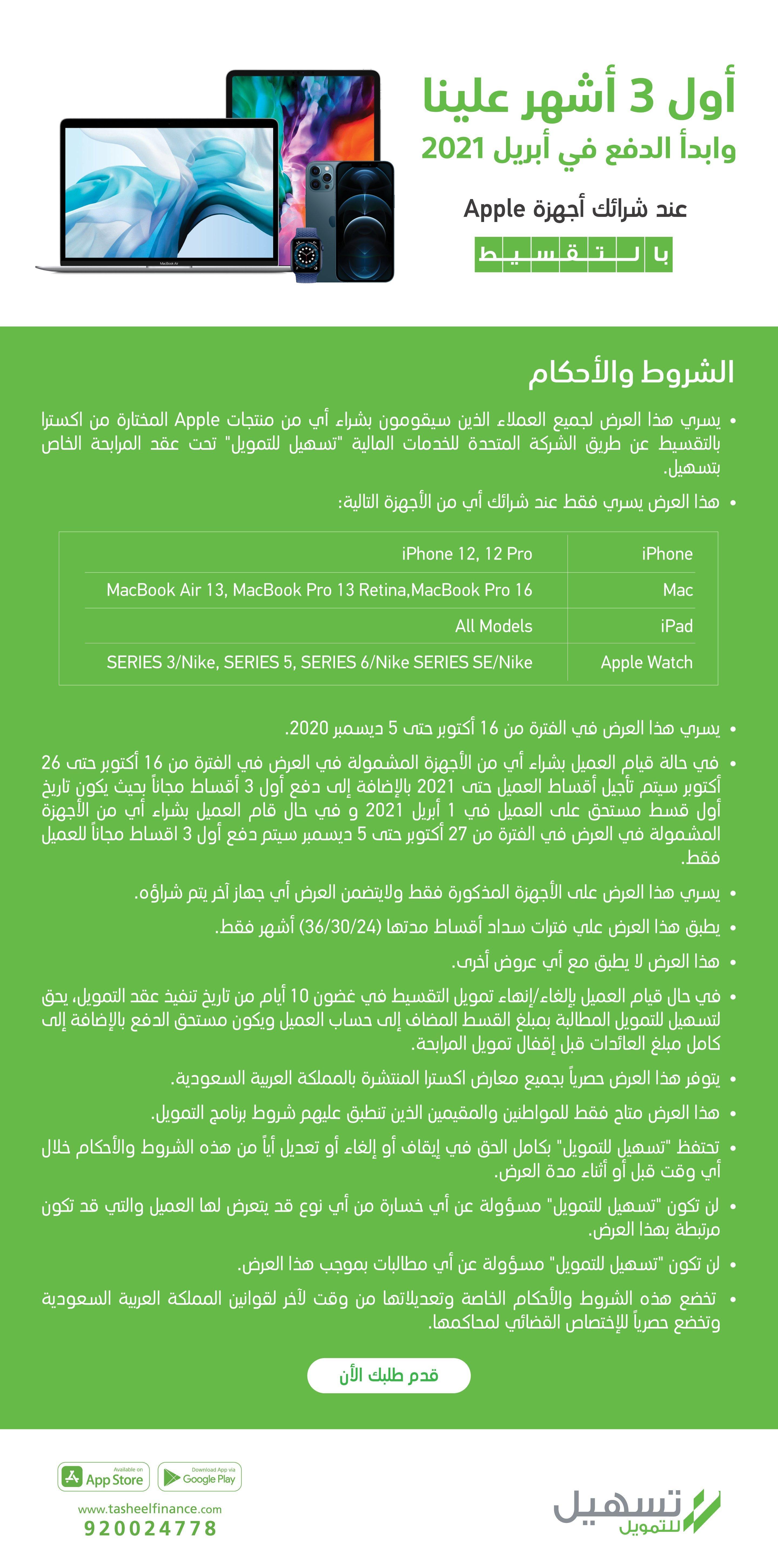 عرض رائع من اكسترا
