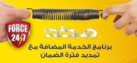 خدمة مـدّد