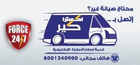 اكسترا كير