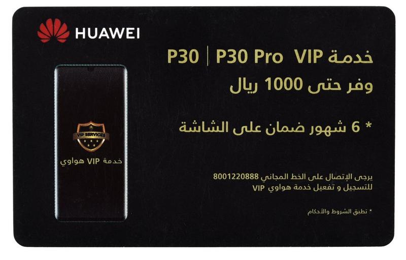 هواوي بي 30، بطاقة عناية