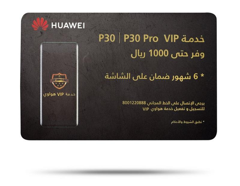 هواوي بي 30 برو بطاقة عناية