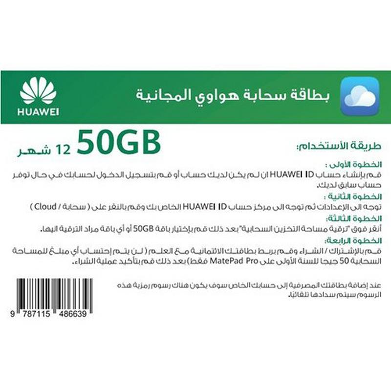 هواوي بطاقة كلاود لميت باد برو