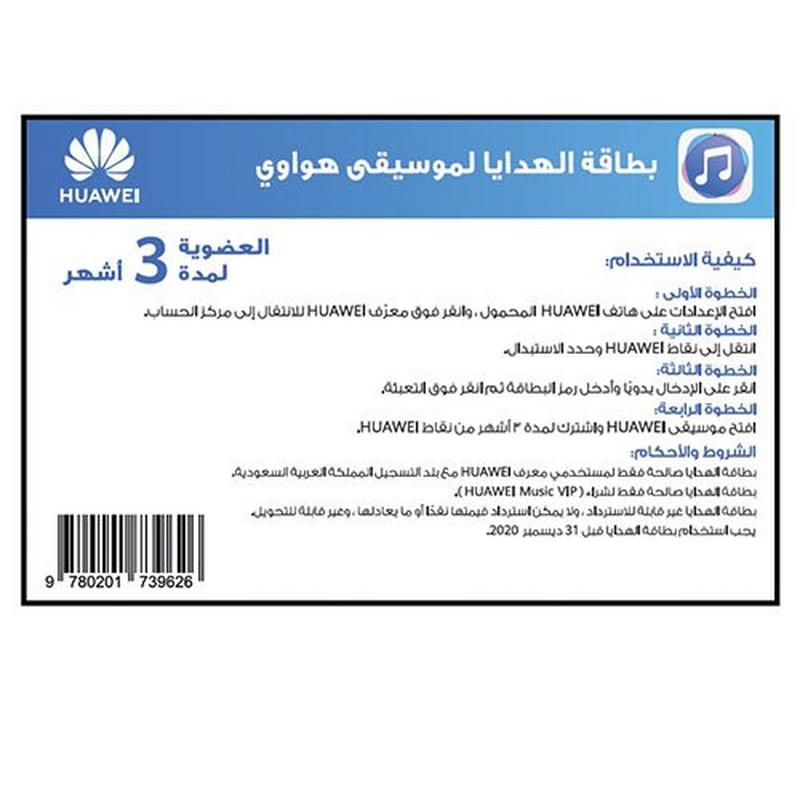 هواوي ساوند إكس، بطاقة موسيقى 3 شهور
