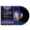 Music Box International, Vinyl Record, Abdul Basset Abdul Samad-Qesar Al Sowar
