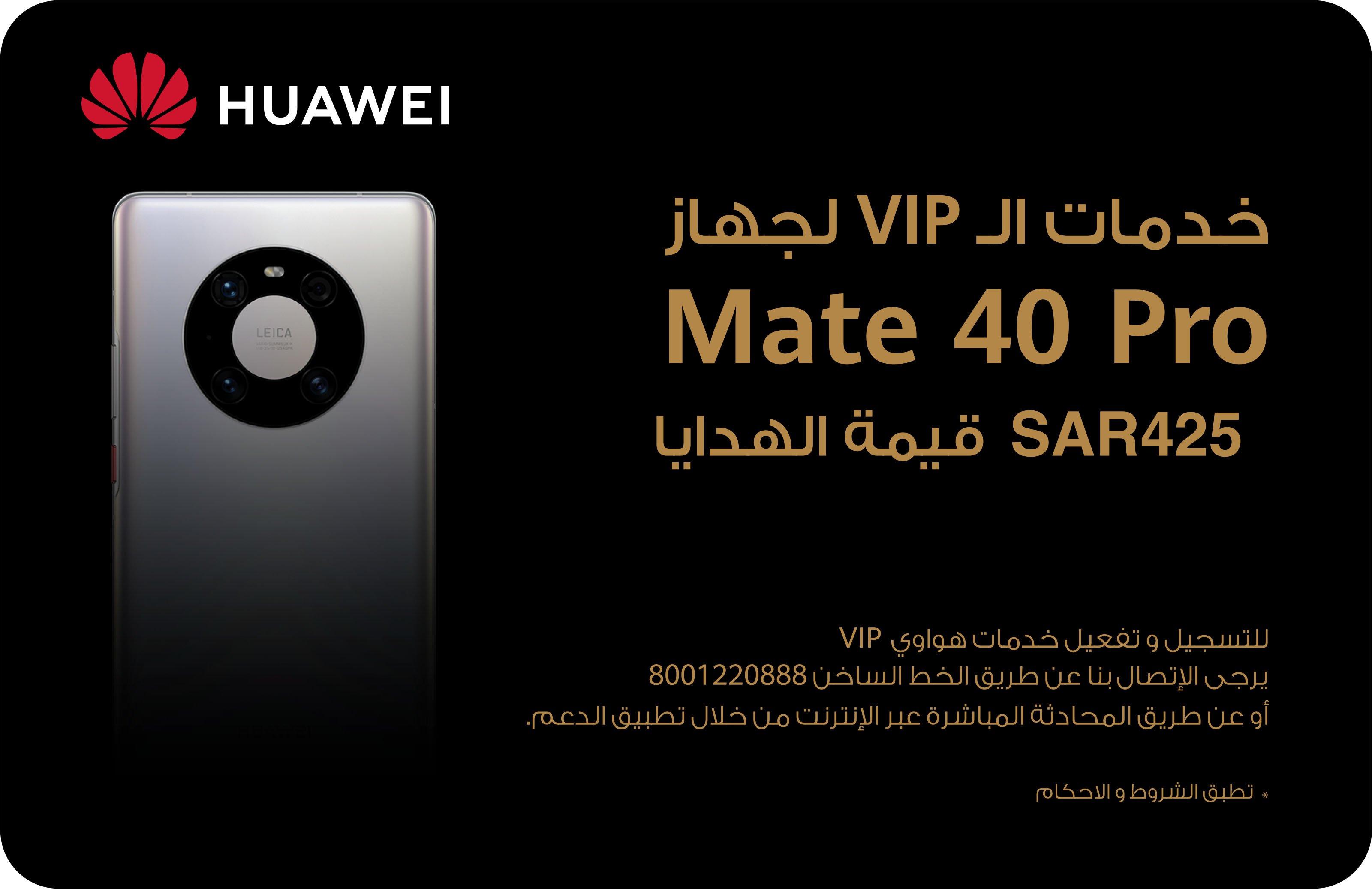 Mate 40 Pro HUAWEI VIP Member Card - eXtra Saudi