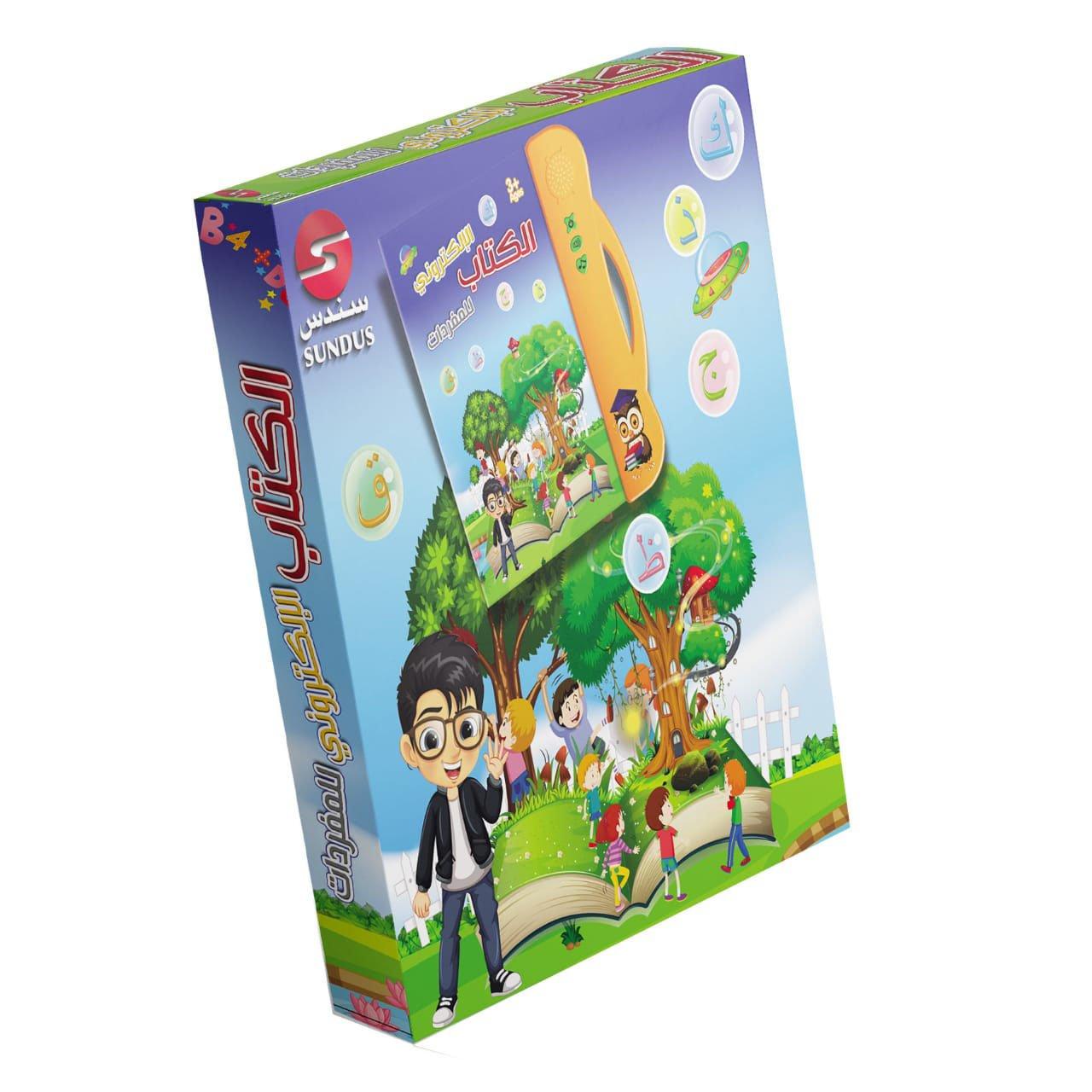 Sundus,  Electronic Book For Children