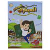 Sundus, electronic book for children basic arabic language