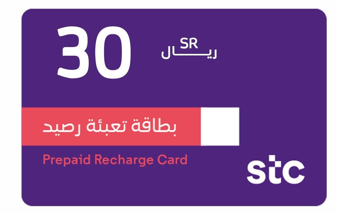 اس تي سي، 30 ريال ، كود رقمي يرسل بالايميل