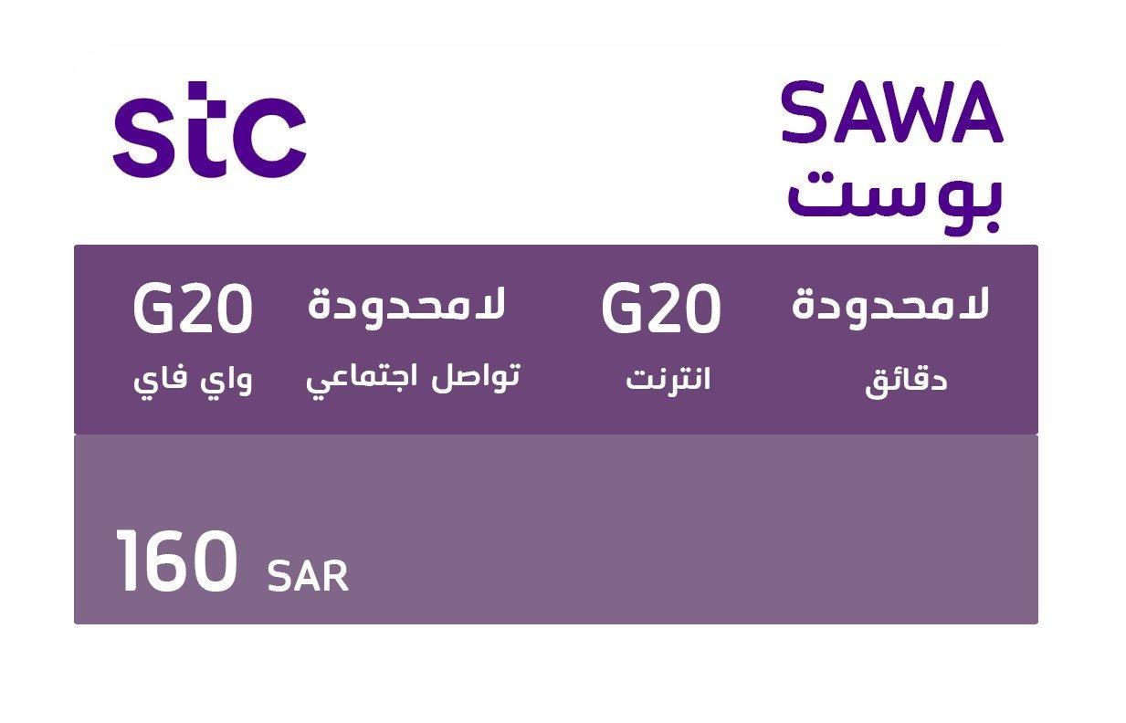 سوا بوست ، 160 ريال، كود رقمي يرسل بالايميل