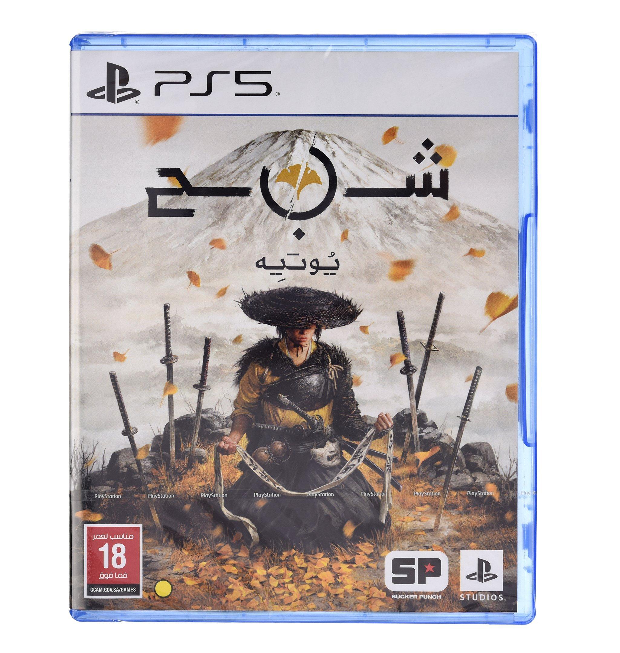 بلاي ستيشن 5، جوست أوف يوتي