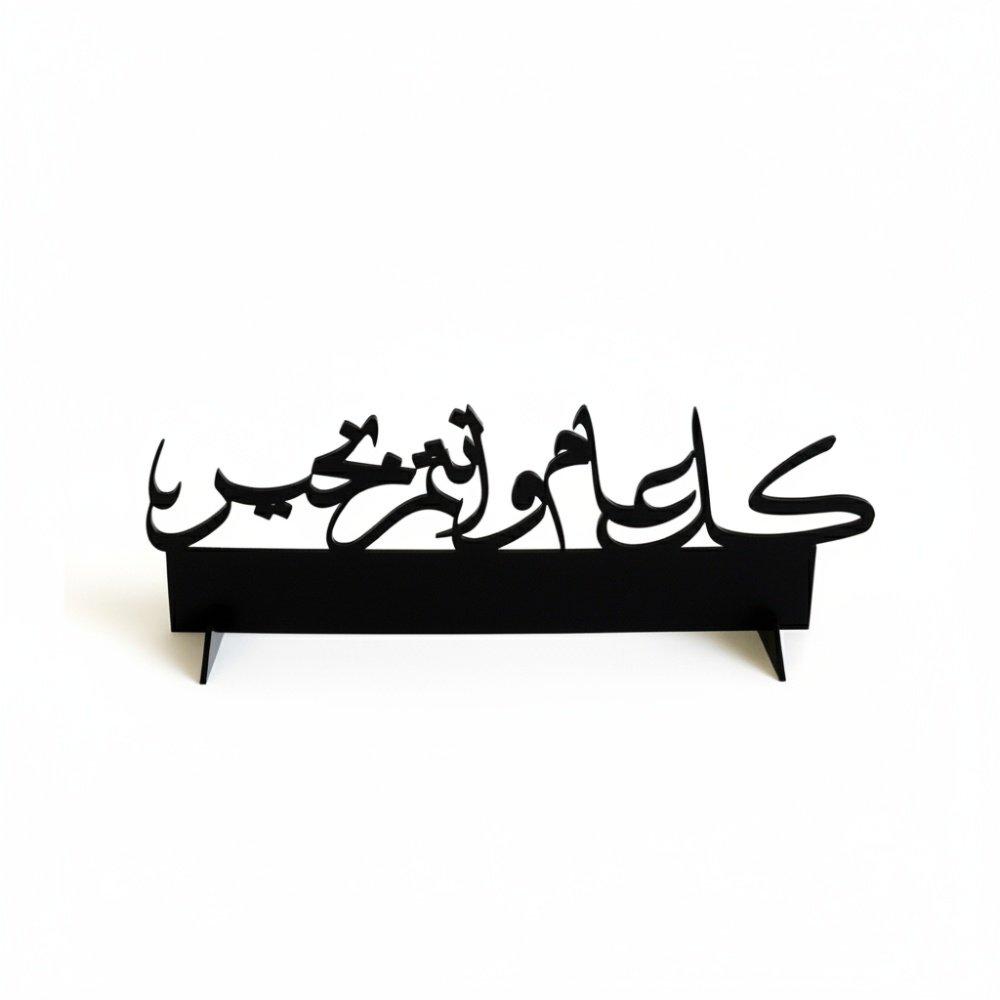 Acrylic Decor Stand with Arabic Celebration Phrase to Celebrate Ramadan and Eid 1