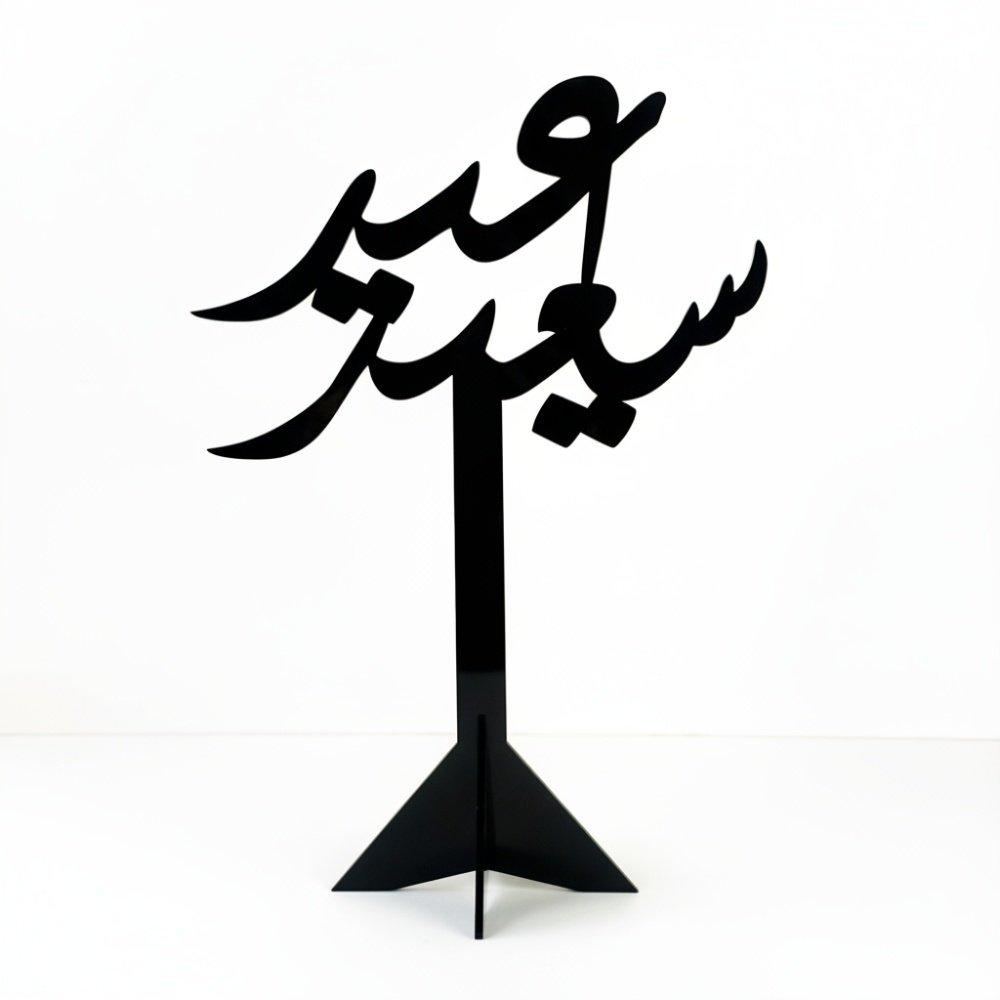 Acrylic Decor Stand with Eid Saeed Design 1