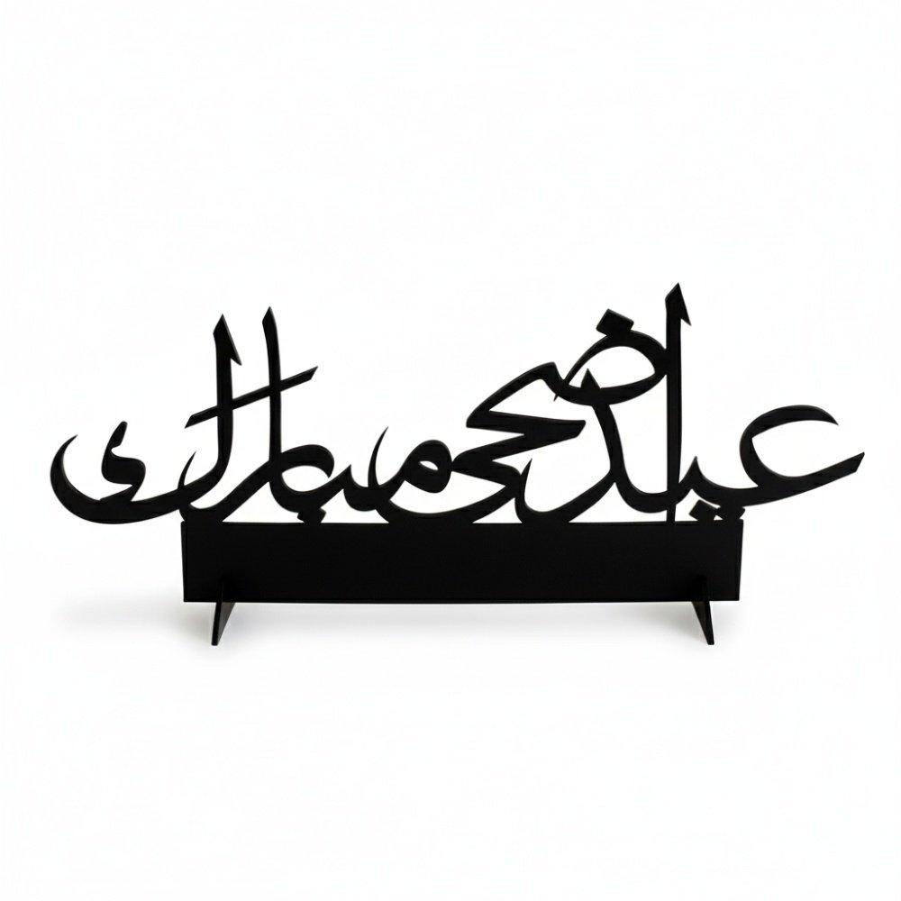 ستاند ديكور من الأكريليك بعبارة عيد اضحى مبارك 1