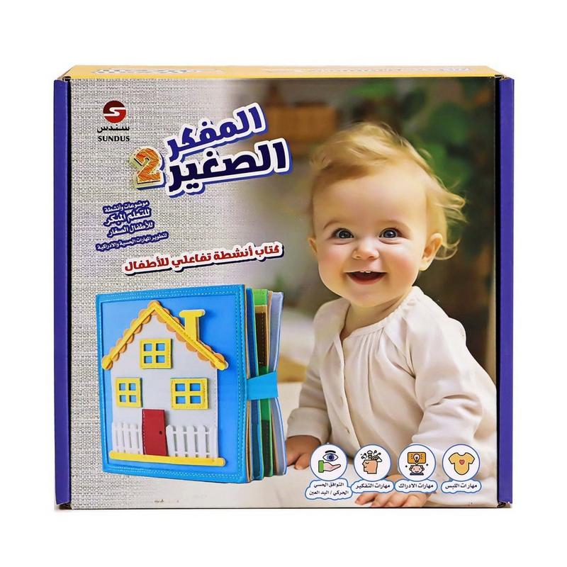 كتاب الأنشطة التفاعلي – المفكر الصغير 2 (أزرق)