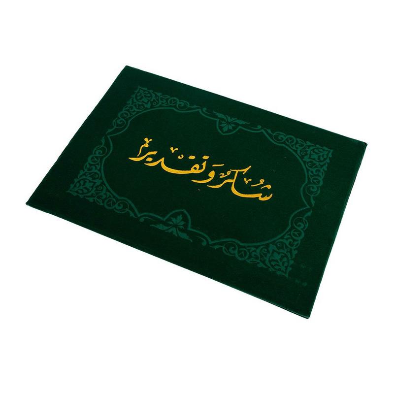 غلاف شهادة شكر وتقدير مخمل اخضر بريما