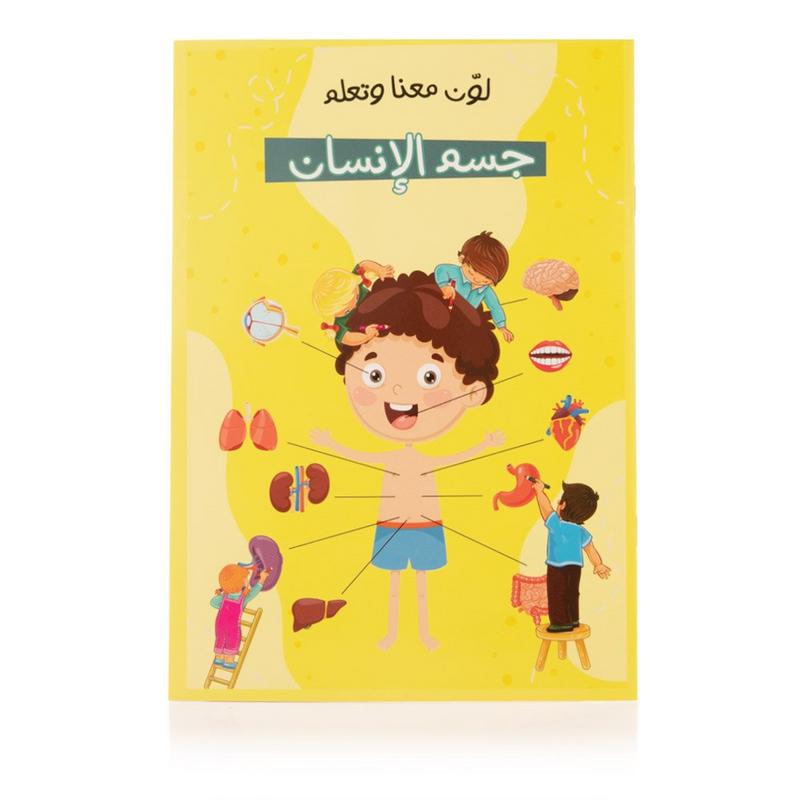 دفتر لون معنا وتعلم جسم الانسان دنيا — صورة 1