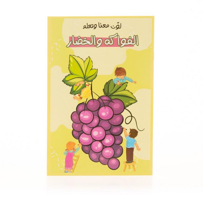 كتاب لون معنا وتعلم الفواكه والخضروات دنيا — صورة 1