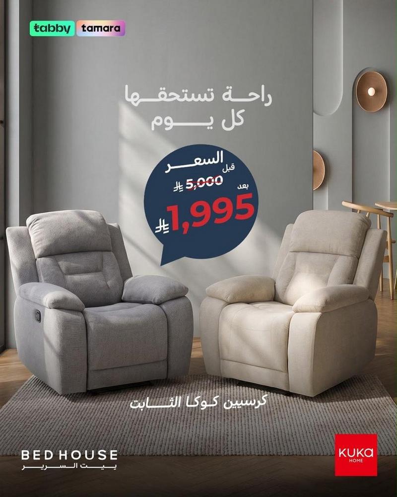 عرض اليوم الوطني – كرسيين استرخاء يدوي ثابت من كوكا