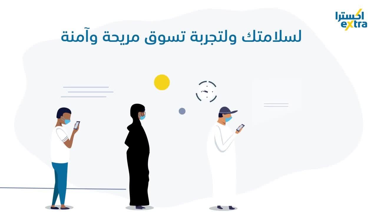 الحجز للمعارض اكسترا السعودية